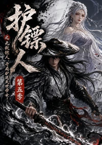 名称：2026年10月6日 短剧更新目录10描述：1.护镖人之无敌镖人，开局护送灭世帝女第五季（64集）2.捡了个南方小土豆：东北冬日治愈录（56集）3.守正破局（55集）瑞洋&钟情4.腹黑暴君听我心声：爱卿竟是女儿身2（99集）5.夺命魂环车（44集）孙烨&李亚宁6.错位二十年订婚宴撕碎保姆美梦（31集）7.穿成八零团宠，下乡后我带全家狂立功！（132集）钟雨瑾&范骏羽&江路祺8.受够瘾公癫婆，老六要做一股清流（106集）9.我的橘猫会摇人（18集）10.戏精妯娌回七零：全村都在等我们分家（57集）11.言灵愿（52集）12.义薄云天，我的盖世英雄（50集）13.执笔予恋（42集）夸克：