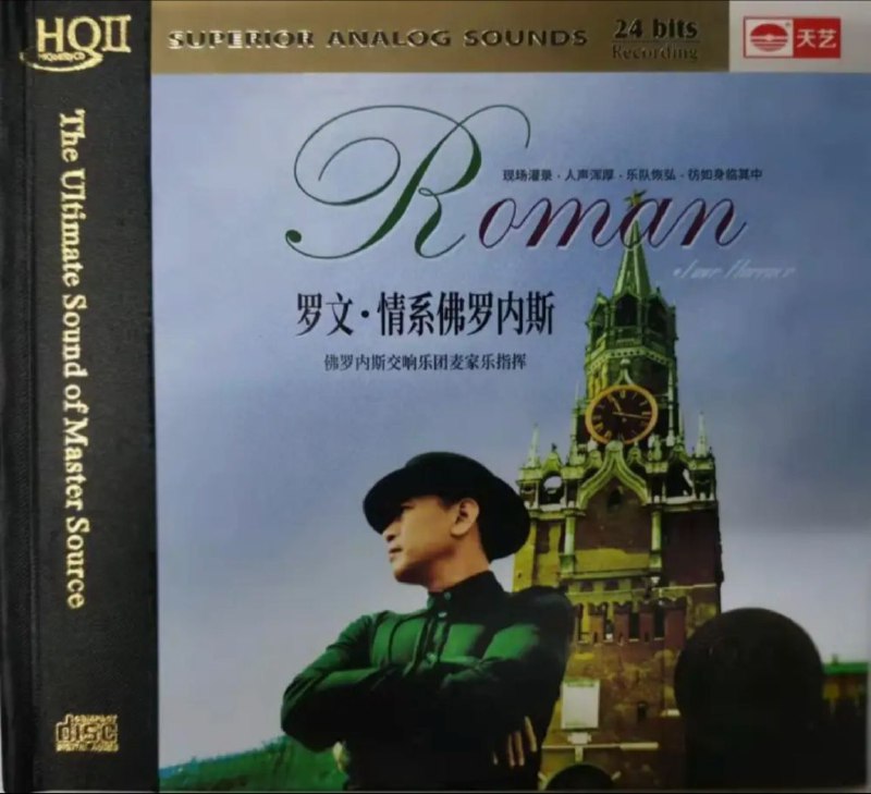 名称：罗文 - 2019年这专辑(HQⅡ) - 情系佛罗内斯   Flac描述：全碟歌曲于俄罗斯佛罗内斯管弦乐团音乐现场实地灌录，由麦家乐指挥，像真度令人身在其中，所有歌曲未作任何混音及剪辑处理，保证原汁原味