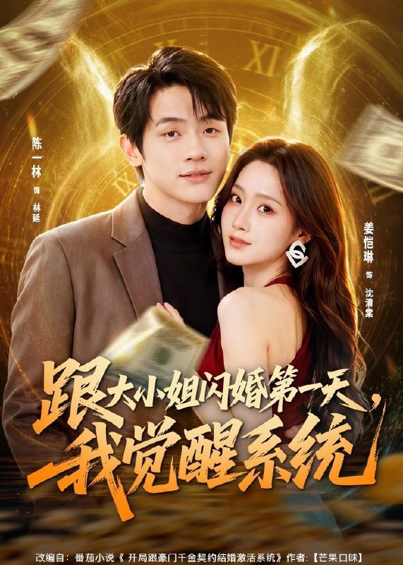 名称：2026年6月14日 短剧更新目录12描述：目录：1.跟大小姐闪婚第一天，我觉醒系统（81集）陈一林＆姜恺琳2.贵妃爱（16集）动漫短剧3.花轿抬错后（15集）动漫短剧4.神眼识万物，逆袭爽炸天（75集）薛海威＆钟钺5.系统逼我当炮灰，我把系统薅秃了（47集）动漫短剧6.都市执罚人（75集）屈扬＆王火火7.穿书后，征服这个苗疆少年（75集）Ai短剧8.被调包十八年，我让顾家彻底塌房（30集）Ai短剧9.寒途遇卿（49集）Ai短剧夸克：