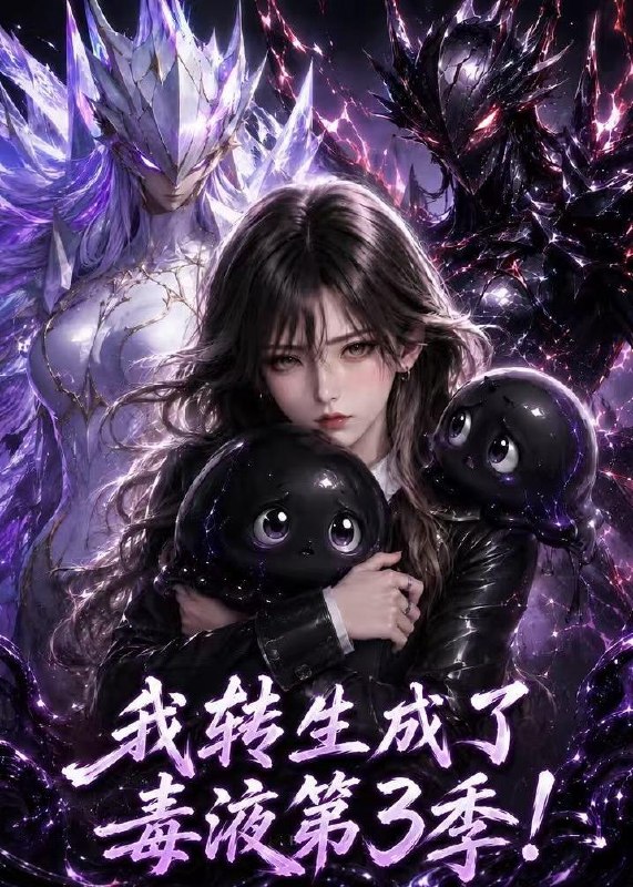 名称：2026年9月29日 短剧更新目录描述：1.我转生成了毒液第3季！（141集）2.前夫总当老好人，恕我不奉陪了（40集）邬倩&李长志3.钱塘烟火守良缘（49集）4.我真不想重生啊（98集）刘辰宇&朱佳琪&江路祺5.家有奸臣初长成（68集）郭芷铭&姚宇晨6.画灵为契，仙神不归（111集）7.合租凶宅（60集）方晨楦&吕怡萱8.京夜喜你（41集）祁乐&吴思君9.仙妹重回：我带魔尊卷哭全师门第二季（81集）10.有机可乘（43集）焦爱迪&朱添博11.灾年娶妻（142集）12.咱家宗门主打散装营业（62集）AI短剧13.丈夫的温柔陷阱（30集）朱朱&何阳辉夸克：