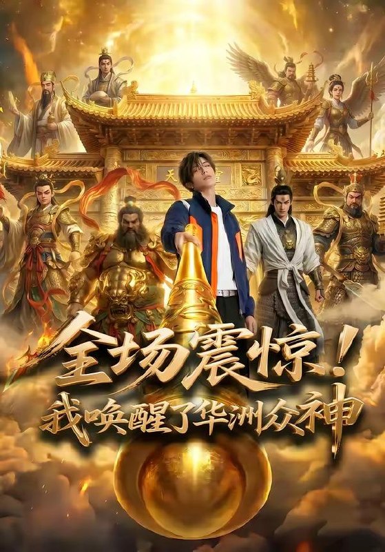 名称：2026年5月12日 短剧更新目录1描述：1.全场震惊！我唤醒了华洲众神（70集）Ai短剧2.实习生污蔑，我教她看清真相（70集）徐蕾＆李星辰3.月给五百，老娘不伺候了（60集）Ai短剧4.豪门弃子从精神病院闪婚后开始（56集）童羿琅＆李芊乐5.捡来的老公，是我的命中注定（65集）Ai短剧6.九指拳王（100集）夸克：