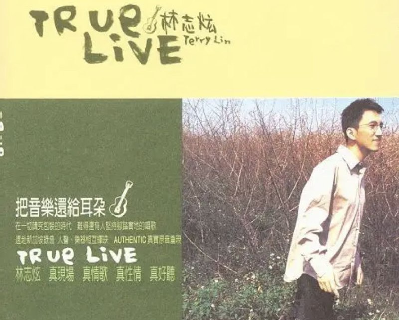名称：林志炫 - 1988年专辑 - True Live - Flac描述：True Live的标题出自专辑的录制方式