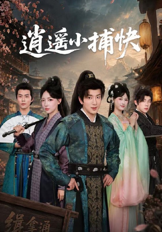 名称：2026年8月11日 短剧更新目录5描述：1.逍遥小捕快（87集）吴逸迦＆秦牛正威2.重生之后我变成一条虫（121集）AI短剧3.戏天：寒门逆袭？我是帝族天骄（60集）4.温小姐的暗恋法则（80集）陈雅诗＆程汁5.玩家降临，第四天灾大闹修仙界（76集6.亲子鉴定后，我被傅家宠上天（86集）7.穿书逆袭收服封印尊主（115集）8.大婚当天，我撕毁婚约（59集）AI短剧9.订婚宴遭顶替，我撤回所有馈赠（45集）AI短剧10.寒门逆袭：被发卖后平步青云（79集）吕岳＆索菲11.混沌天榜（65集）12.火力全开之兄长入局（41集）13.霍总，太太想和你离婚很久了（79集）夸克：