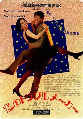 名称：【原盘】我爱扭纹柴 (1992) 1080P REMUX 国粤多音轨 内封简中字幕描述：自幼青梅竹马的吴山水（周润发 饰）与郭飞莹（郑裕玲 饰）是一对甜蜜的恋人，但当飞莹自英国回到乡间后，她与山水之间的价值观截然不同了