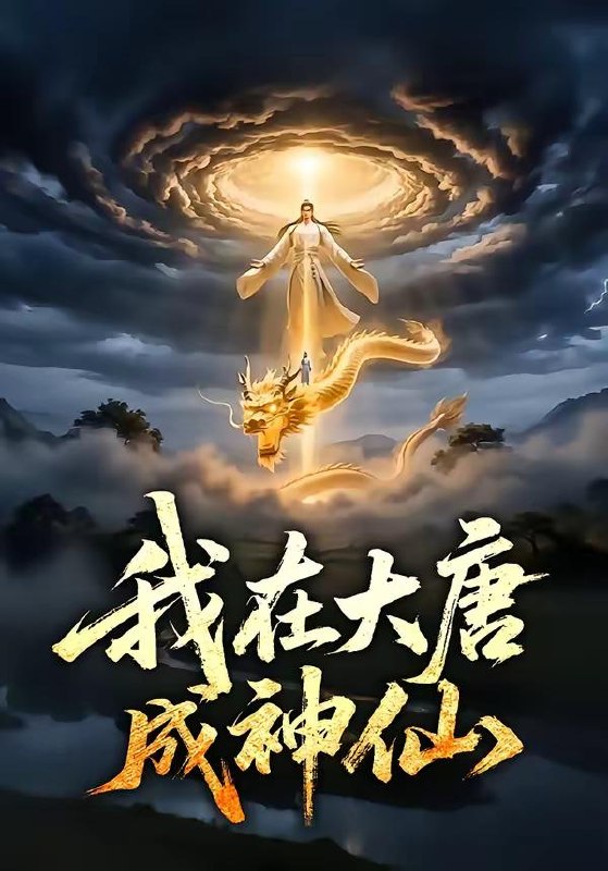 名称：2026年5月14日 短剧更新目录4描述：1.我在大唐成神仙（49集）Ai短剧2.疯帝的白月光死而复生了（78集）张庭睿＆羽翎3.女帝妹妹早产了（53集）动漫短剧4.偏执蛊王独宠我（65集）Ai短剧5.无敌女鬼有点恋爱脑（60集）Ai短剧6.只对她上瘾（85集）甄子琦＆秦天爱夸克：