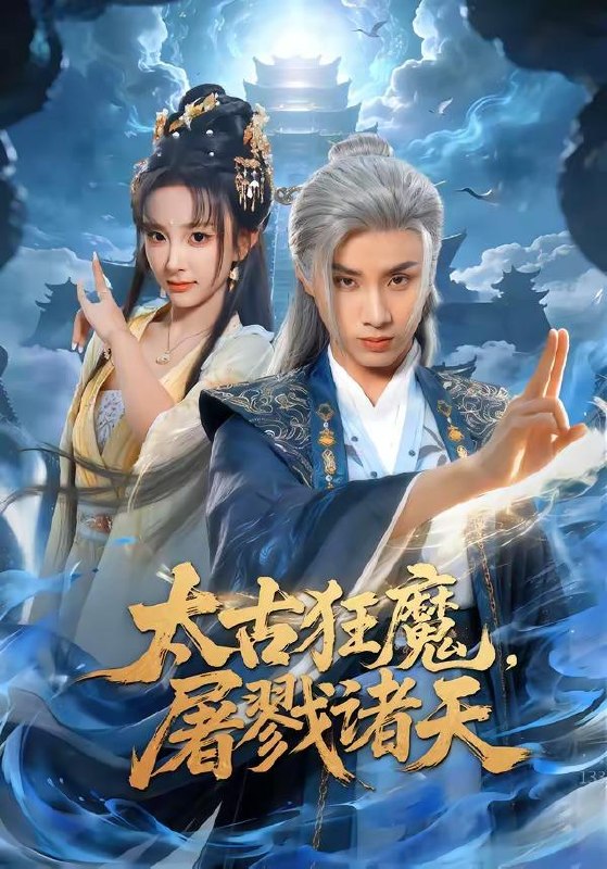 名称：2026年7月16日 短剧更新目录8描述：目录：1.太古狂魔，屠戮诸天（80集）韩金明&喻子苏2.都市神丐传奇（78集）张子安&朱艺莉3.钢铁小棉袄，为父斩风霜（72集）李易泽＆刘君洋4.家里来了个母老虎，全家有福啦（53集）张紫璇&张文峰5.我的员工颜值逆天还会法术（83集）常珂欣＆翟炯6.乡野逍遥小富贵（80集）宋雯娟&刘博威7.一念重生一念你（64集）胡玥琳＆张宸彬8.雨夜觉醒：神级外卖员逆天改命（30集）AI短剧9.职场无退路，她自立门户（71集）AI短剧夸克：