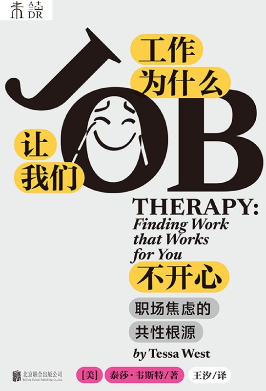 名称：《工作为什么让我们不开心：职场焦虑的共性根源》（azw3+epub+mobi+pdf)描述：每天打卡却心如死灰？盲目跳槽不过是换个牢笼！作者直言，不快乐源于深层需求被忽视
