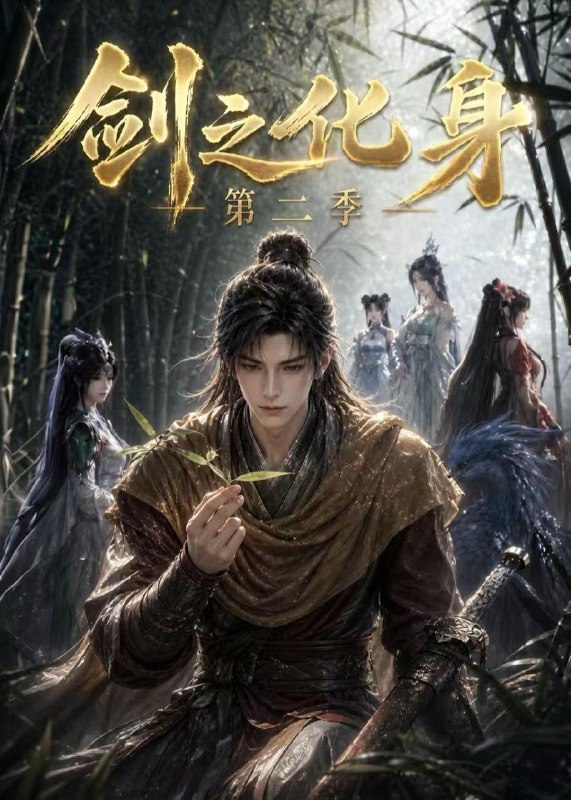 名称：2026年7月30日 短剧更新目录4描述：1.剑之化身第二季（61集）2.觉醒后前夫帮我收拾烂摊子（92集）3.聊斋之采渡倩女行（72集）蓝博＆岳雨婷（1080P）4.拿下闺蜜她哥（19集）5.男主觉醒：反派女二才是真爱（55集）6.清鸢惊寒（54集）7.觉醒后前夫帮我收拾烂摊子第2季（57集）8.手握AI，横扫科举中六元（61集）9.抬错花轿后，世子跪求做男妾（50集）10.晚来晴空（44集）AI短剧11.我以赶海改此生（40集）AI短剧12.一念情深一念仇（20集）13.与狼共枕情（95集）王道铁＆包金妮（1080P）夸克：