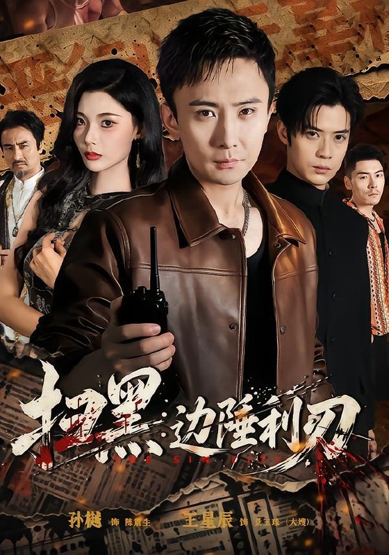 名称：2026年8月26日 短剧更新目录1描述：1.扫黑：边陲利刃（73集）孙樾＆王星辰（1080P）2.谁说没灵根不能修仙的？之无灵证道第十二季（113集）3.拾狐遇相思（51集）4.恰逢陆先生（57集）AI短剧5.捡个狐仙当师弟（71集）AI短剧6.反派女配，心声藏不住（61集）7.成亲多年，夫君竟是九尾狐（20集）8.死对头失忆后喊我夫君第二季（53集全）9.摊边岁月，千金本相（69集）10.王妃她不讲武德4（90集）11.我真不是诡贩子第四季（100集）12.战神今天长出情丝了吗（36集）动漫13.转生企鹅幼崽，靠卖萌成南极团宠第二季（65集）夸克：