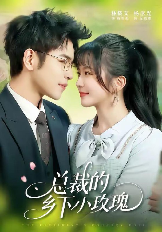 名称：2026年3月18日 短剧更新目录5描述：1.总裁的乡下小玫瑰（102集）杨彦光＆林筱艾2.阁主大人，你捡的奶团子是满级锦鲤本鲤（70集）周晞玥&李政阳&刘苏皖3.十二道金牌让我回朝，我反手登基千古女帝（70集）西米露&陈梓龙4.他的温柔藏了多年（60集）刘帆昕&姚宏博&车新怡5.我领域内无敌，有本事你过来啊（70集）刘檀嘉&蓝曦鹿6.陷入圈套后，他亲手逼走了最爱的人（45集）秦玺&李特&夏天琪夸克：