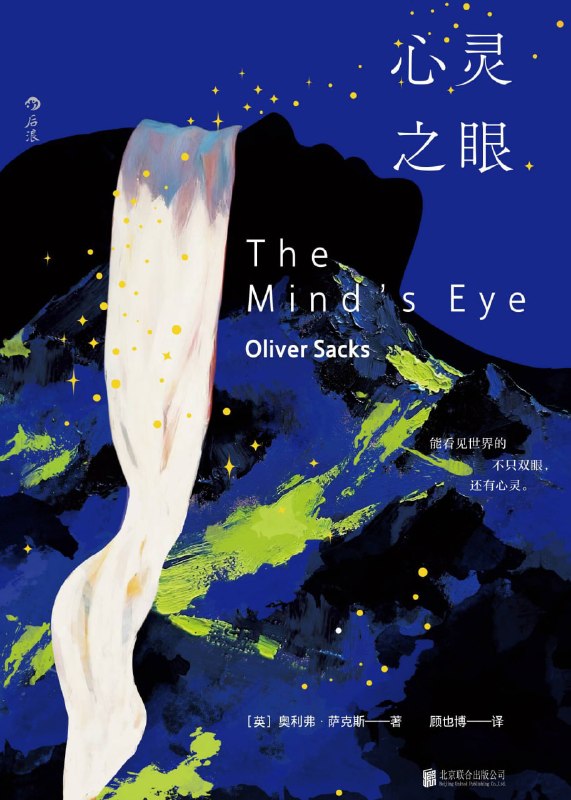 名称：《心灵之眼》（azw3+epub+mobi+pdf)描述：当脸孔消散、道路迷失、文字逃逸，奥利弗·萨克斯用温柔而奇异的病例，带我们走进心灵之眼