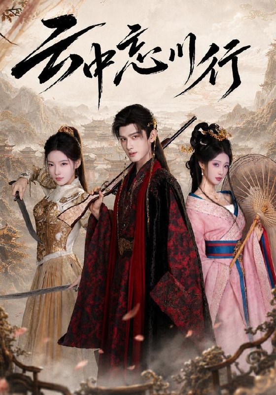名称：2026年10月1日 短剧更新目录3描述：1.云中忘川行（71集）王宇峰&君璨2.银行取养老金被拒后（84集）崔佳宁&安婧雯&张艺娜3.烟火人间恰逢你（48集）4.我是厨神学院唯一小师妹4（32集）钮裔诺&杨智媛5.退婚三年，他哭着说脸盲只认我（33集）陈宇6.接回真女儿，侯门主母不忍啦（80集）杨欣芮&林非梵7.749：百魅环伺（73集）8.八零重生发家记（124集）9.穿越修仙界，我成了冤种大师兄（47集）10.弹幕预警：我的新婚丈夫有问题（35集）11.等不到的你（65集）黄盈（黄壹壹）&王青泽12.都重生了，这富二代我不装了（80集）詹琸&张家祺13.嫁给老板后的甜蜜日常（75集）夸克：