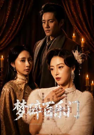 名称：2026年5月25日 短剧更新目录11描述：1.梦碎百乐门（65集）王美淇＆周彦哲2.我从一只鸡修炼成万古神帝（60集）Ai短剧3.病娇太貌美，假千金天天翻窗偷亲（65集）Ai短剧4.花非花，梦非梦(54集)蒋未＆涂蕊5.美人娇纵之宠妃重生（67集）Ai短剧6.梦尽江南岸（58集）Ai短剧夸克：