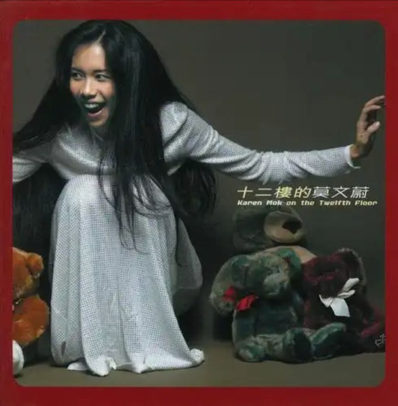 名称：莫文蔚 - 2000年专辑 - 十二楼的莫文蔚   Flac描述：莫文蔚的情歌 把女人心事请进门 你的故事也在里面整张专辑，就以李宗盛最擅长的都会情歌为主题，收录了更多慢板情歌，曲风上也有别的尝试