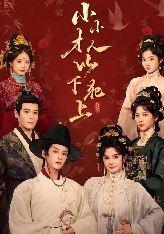 名称：2026年7月31日 短剧更新目录2描述：1.小小才人，以下犯上（77集）黄宥天＆柳琦（1080P）2.谢家继室又美又飒（36集）AI短剧3.渔王狂飙，风浪越大鱼越贵 2（46集）AI短剧4.五星好评系统，我逆转人生！（91集）AI短剧5.我，王牌杀手成了贵族学校小可怜（102集）6.老公消失我担上位＆离婚后我嫁给了顶流（76集）李卓扬＆邓灵枢（1080P）7.跨界渔场我靠抽水机拯救古代孤城第二季（44集）AI短剧8.开局词条系统，靠钓鱼成海王（60集）AI短剧9.惊爆兽世！全能美人飒疯了（62集）AI短剧10.嘉豪成神系统：社死就变强（61集）AI短剧11.错嫁山野遇良人（60集）AI短剧12.除夕惊变：游轮上的审判（65集）AI短剧13.陈二妮的春天（42集）AI短剧夸克：