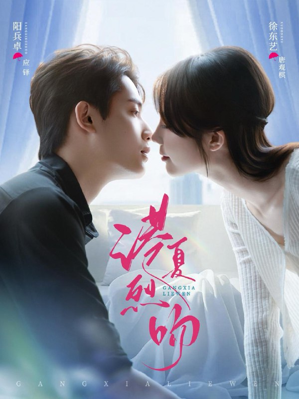 名称：2026年3月19日 短剧更新目录4描述：1.港夏烈吻（72集）徐东艺&阳兵卓2.五岁定侯府（13集）动漫短剧3.命中偏爱你（58集）王千硕＆冯易鑫4.身份错位：总裁的契约恋人（50集）裘哲夫＆郇依心5.五年后，她带着三个幼崽回归（80集）李思杨＆景露6.以爱为家（84集）彭丹＆林希亚夸克：