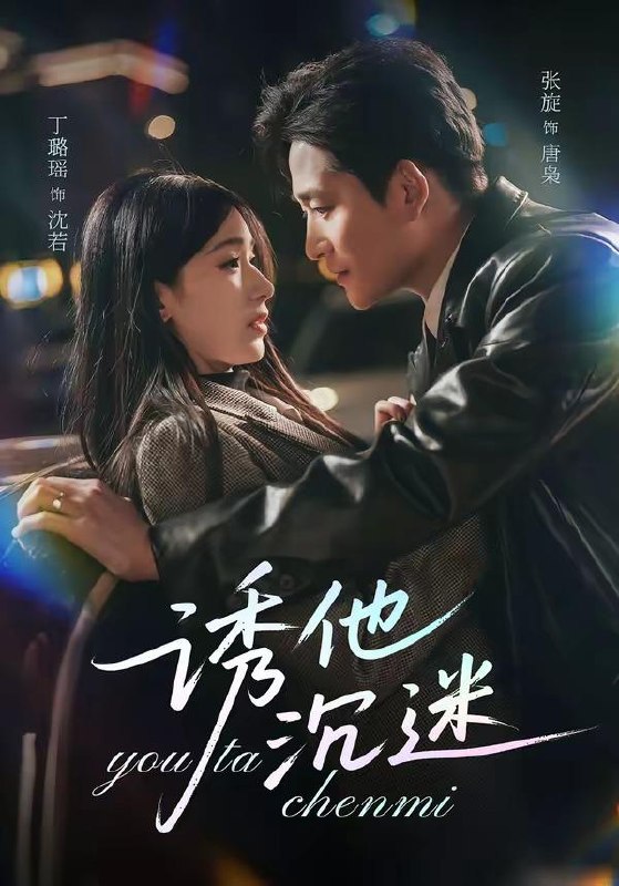 名称：2026年4月19日 短剧更新目录3描述：1.诱他沉迷（78集）张旋＆丁璐瑶2.绝命军商（49集）动漫短剧3.冒牌贵少（23集）动漫短剧4.团宠小师妹（40集）动漫短剧5.相思成蛊（70集）陈品延＆何子雯6.养他三年，我把黄金人鱼端上餐桌（10集）Ai短剧夸克：