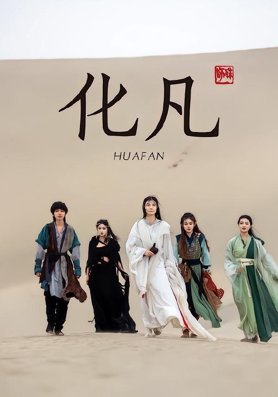 名称：2026年4月26日 短剧更新目录3描述：1.化凡（49集）星洛＆魏娅欣2.锦诛（89集）万林洲＆姚宇晨3.年下弟弟每天花式宠妻（68集）闻至承＆董瑗宁4.宫斗退退退!我在冷宫养太子（80集）Ai短剧5.吾乃九天玄女（70集）秦子墨＆王美淇6.嫡女归来：后宫惊风华（55集）Ai短剧夸克：