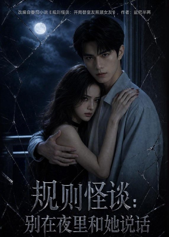 名称：2026年7月21日 短剧更新目录12描述：1.规则怪谈：别在夜里和她说话（73集）AI短剧2.迟来的告白，只为晚晚（50集）3.禾风之桃枝诺（16集）4.理工男穿越后与狐族商女的异世界旅途（54集）动漫5.卖个早点，怎么上班族全迟到了？（120集）6.你说我家王爷是装货，可我也不正常（81集）7.我帮情敌当皇后（28集）8.重生不负卿，神君共朝夕（65集）9.赘婿王爷护妻成瘾（30集）动漫夸克：