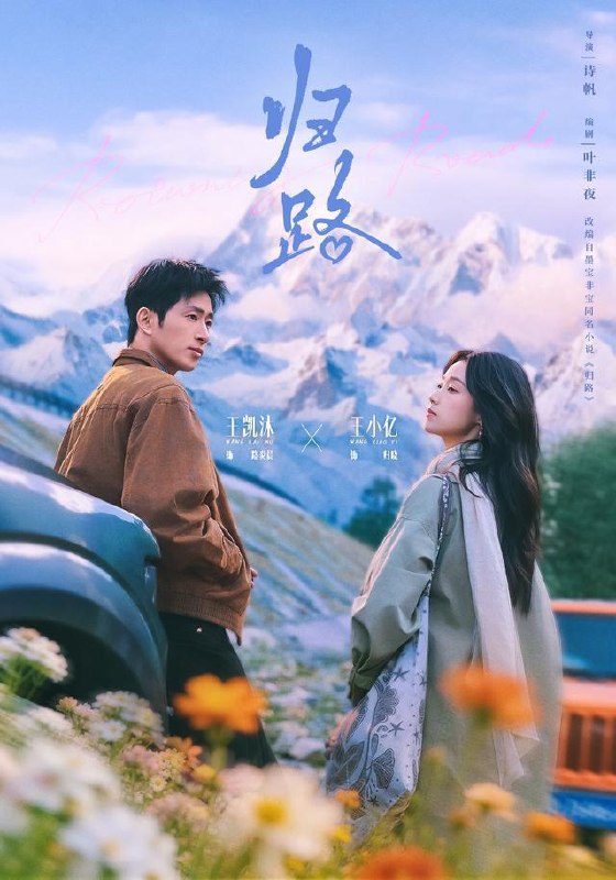 名称：2026年10月24日 短剧更新目录2描述：1.归路（78集）王小亿&王凯沐2.旧时光的告白（64集）温温&陆星辞3.窥秘者的救赎（80集）何雨洋&周宇航4.老宅拆迁，假面们登场了（70集）马昂&王新月5.七日后全家开始爱我（55集）陈馨雨&布仙迪6.傅总的白月光是杀鱼妹（41集）夏易&张晓晴7.高冷总裁的专职司机（72集）张瀚文&赵亦菲8.人间道（64集）李世鑫&丁磊9.为母三十载，觉醒做天后（60集）王一婷&王知墨10.我妈是龙城九爷（78集）潘依袆&赵洪涛11.小姑子，铺子没你份（58集）于钊&孟寒雪12.夜风知我心（32集）陈柏奇&闫甜13.重生80（41集）方言&刘璐夸克：