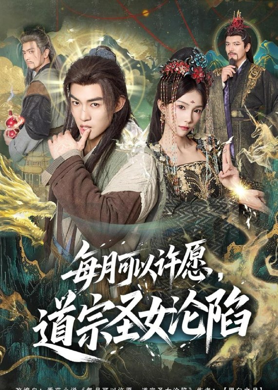 名称：2026年5月27日 短剧更新目录7描述：1.每月可以许愿，道宗圣女沦陷（78集）许鹏＆白淼2.妈，你的好心我消受不起&以爱为名的谋害（55集）Ai短剧3.六月的背叛（21集）Ai短剧4.军训后，笔友成了我的小祖宗（80集）梓豪＆赵毓杰5.撼群芳！穿越女频，给大女主亿点男频震撼（76集）Ai短剧6.爱意消散风雨后（52集）Ai短剧7.我无丹田，尔等都是我的丹田（93集）林准＆城城8.相府嫡女不好惹（19集）动漫短剧夸克：