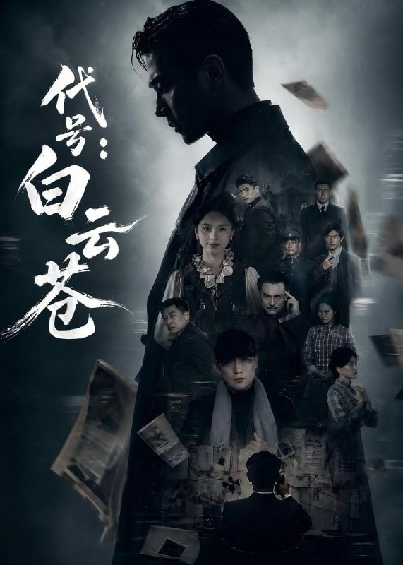 名称：2026年5月8日 短剧更新目录14描述：1.抱歉，我是你靠山的靠山（80集）单煜思祺&王皓阳2.代号：白云苍（67集）胡建群&余念3.极品神瞳（90集）翟兆星&台晓颖4.扫码返还：我的余额暴涨万倍（127集）Ai短剧5.完美老公的陷阱（51集）李叙洲＆赵早儿6.王妃五十岁（50集）Ai短剧夸克：