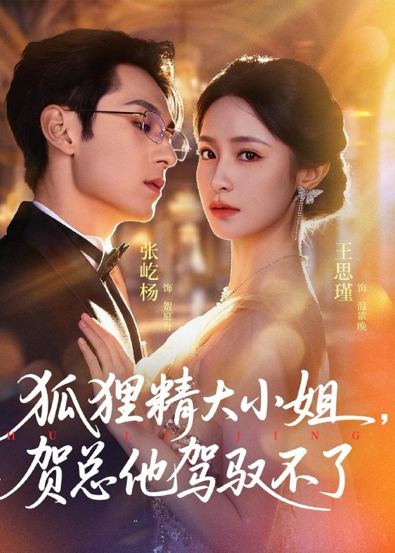 名称：2026年5月31日 短剧更新目录2描述：1.狐狸精大小姐，贺总他驾驭不了＆灵俏大小姐，贺总他驾驭不了（74集）张屹杨＆王思瑾2.玉京梦冷（61集）Ai短剧3.花茶天赋第三季（27集）动漫短剧4.闪婚丑夫是娃爹（81集）Ai短剧5.深夜妄念（68集）蓝博＆赵慕颜6.他的救赎糖（66集）动漫短剧7.我在女频世界当暴君（23集）动漫短剧8.真三国志前传之一代枭雄（86集）沙雕漫9.重诞九尾（23集）Ai短剧夸克：