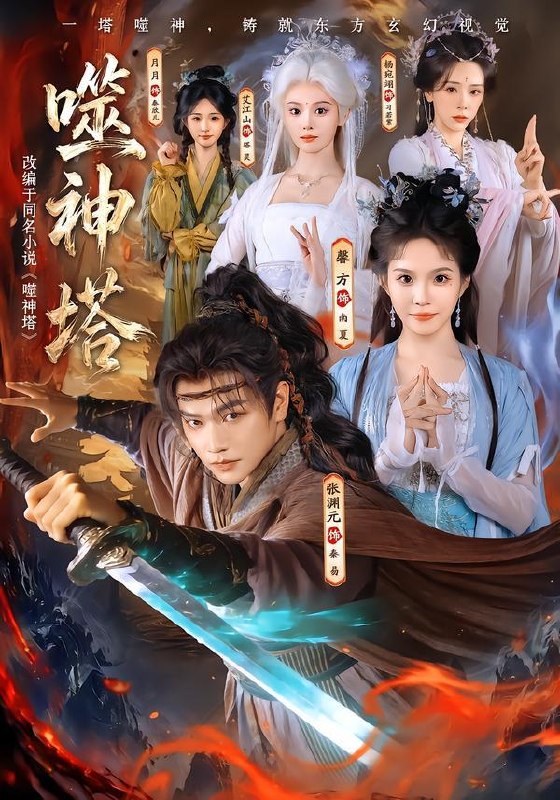 名称：2026年10月6日 短剧更新目录6描述：1.噬神塔（80集）张渊元&馨方2.天诏大秦（92集）3.我的人夫老公少年时竟然是黄毛！（15集）4.十元管饱你不要，非吃那科技狠活（40集）张瀚文&韩惟5.情意昭昭：邵总的哭包先生（82集）6.乞丐老公太无敌（71集）原晨&陈洁蕾7.被骂丢人后她跳成了全国冠军（47集）李坤怡&梁启明8.东北老太嫁台北，两手叉腰爱谁谁（59集）尹正锋&代玲玲9.度淼入年第二季（141集）10.公主挂已到账第二季（120集）11.卷卷卷，把福气都卷没了（41集）童懿&余卓阳12.觉醒海洋之眼，大海都是我宝库第一季（122集）13.农女逆袭：靠山吃山当首富（91集）夸克：