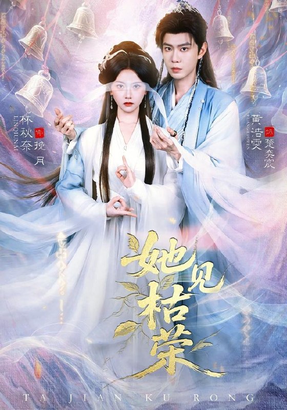 名称：2026年7月19日 短剧更新目录1描述：目录：1.她见枯荣（92集）黄浩雯＆林秋奈（1080P）2.我的鹦鹉会说吉祥话（52集）3.云先生他陷进去了（70集）乔佳乐＆张邵禾（1080P）4.大唐小奶团，天天来我家蹭饭（63集）动漫5.第10000次攻略反派（81集）朱一未＆白昕怡（1080P）6.刚睡完状元郎，他就要上吊（51集）AI短剧7.红妆覆府（56集）8.捡个狐尊当男友（16集）9.南音再许！（59集）夸克：