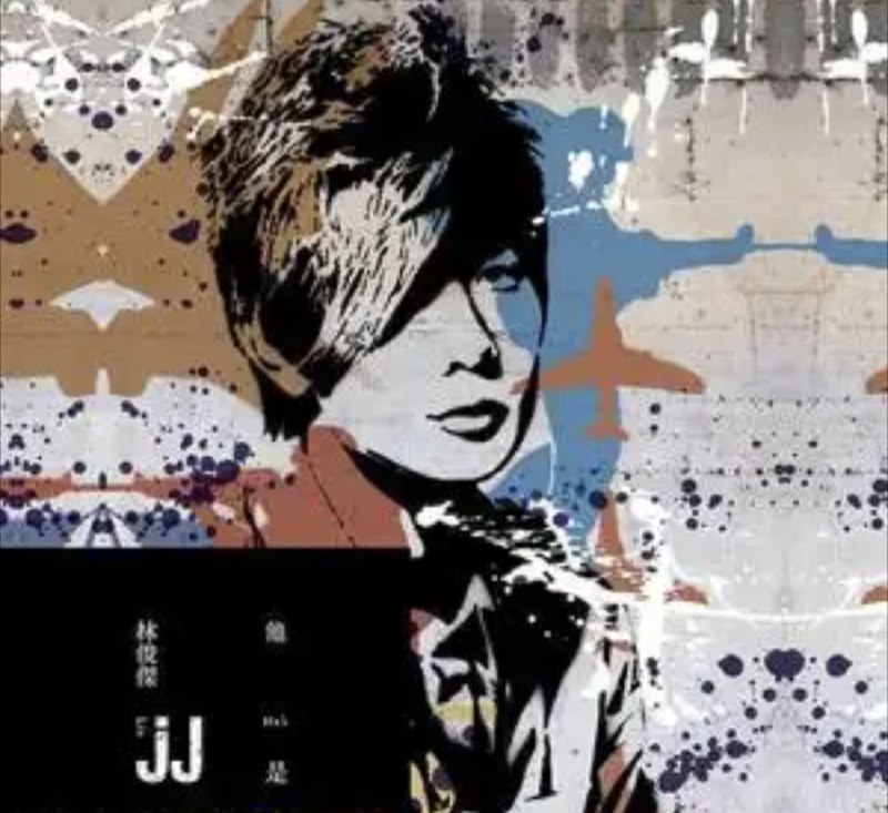 名称：林俊杰 - 2012年专辑 - 他是... JJ林俊杰   Flac描述：近10年岁月，JJ林俊杰，如今被誉为华人歌坛最具影响力的创作歌手之一，光鲜亮丽的背后，蕴藏着许多不为人知的故事