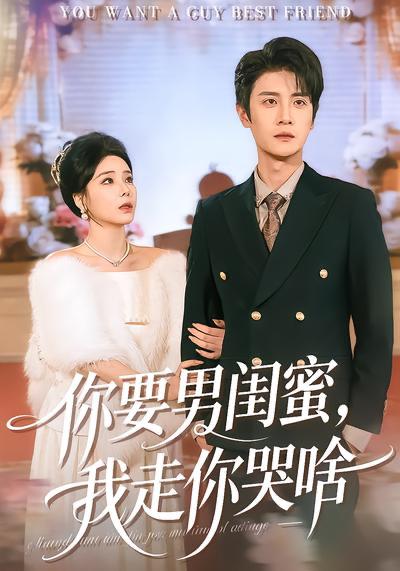 名称：2026年4月2日 短剧更新目录13描述：1.你要男闺蜜，我走你哭啥（81集）罗司纯&刘方为2.女装男后，马甲掉了惊呆全球（80集）万隆＆娜吉玛3.七年错爱：总裁的迟来忏悔（51集）陆路＆郭伊慧4.谁偷了我的学费（79集）于海滨＆张梦洋5.透视：一眼定乾坤（101集）陈佳怡&杜远航6.系统说我必破产我却成为首富（80集）朱宏钊＆李明蔚夸克：