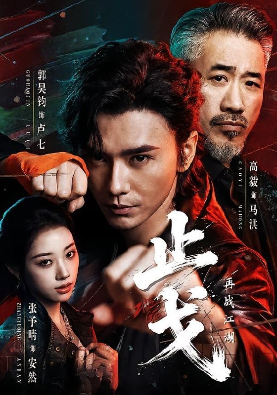 名称：2026年7月3日 短剧更新目录5描述：目录：1.止戈：再战江湖（65集）郭昊钧＆张予晴2.系统在手：骗子反被我拿捏（80集）韩一波＆田祖萌3.省小钱惹大祸（62集）赵予靖＆韩琪4.上山赶海种田忙，农家长姐当自强（80集）Ai短剧5.闪婚后老公是总指挥（82集）向昊＆杨佳蕾6.猎户家的小福女（50集）AI短剧7.假千金你的美颜掉了（65集）胡少琛＆丁海弘8.赐婚后，阴差阳错成王妃（31集）Ai短剧9.公司裁员，不知我是技术天花板（35集）AI短剧夸克：