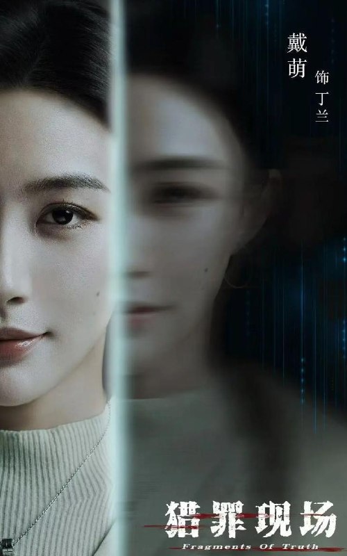 名称：横屏短剧：猎罪现场 (2026) 更新至24集/完结描述：双亲早亡的少年韩宁（黄俊捷 饰）因姐姐遭绑架遇害，立志从警，凭过人天赋追凶查案，守护正义与生命