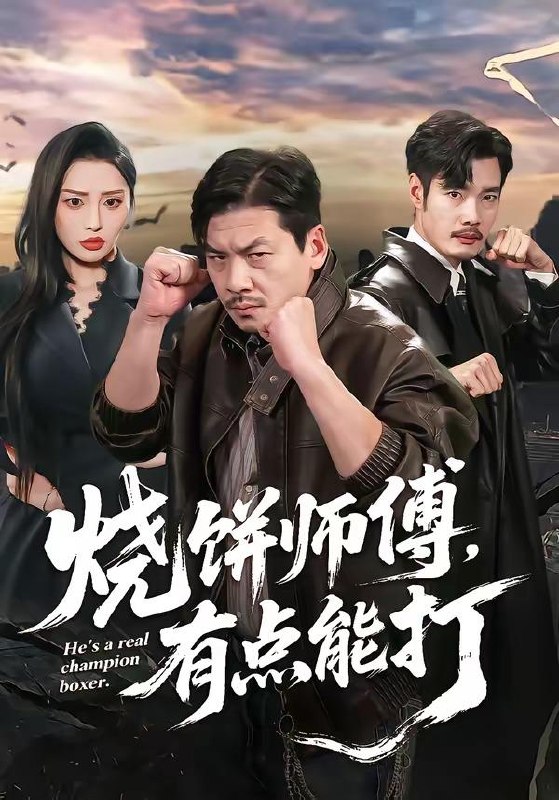 名称：2026年4月21日 短剧更新目录7描述：1.烧饼师傅，有点能打（60集）王辉＆康玥2.虎妈重生，带三个女儿涅槃（60集）张蓓蓓&张立超3.潜龙护卫（65集）宣嘉橙＆王雅清4.失恋后，发现好兄弟是清冷校花（80集）王熠星&陈馨雨5.相亲走错桌：相亲对象绑我结婚（81集）夏锦沫＆王也6.重生把妻女宠上天，系统助我成仙（80集）刘林＆彭娜莎夸克：