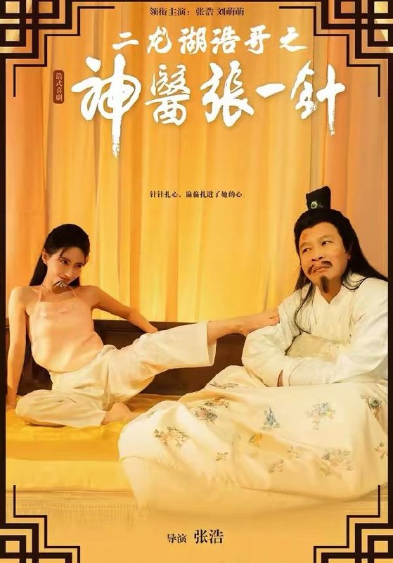 名称：短剧：2026年4月4日 短剧更新目录6描述：1.二龙湖浩哥之神医张一针（68集）张浩＆刘萌萌2.最强钓鱼佬，万鱼朝宗很合理（60集）孙雨航＆金文君3.无限诡币：系统求我买爆诡异末世 动漫短剧4.神农传承混都市（90集）刘昊哲＆郭笑然5.假面京婚，夫人她不装了（70集）张邯＆毕柔6.福星照世：耳语破荒年（93集）刘昊清＆李东艾夸克：