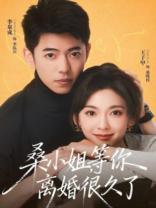 名称：短剧：2026年4月6日 短剧更新目录1描述：1.桑小姐，等你离婚很久了（70集）李泉成＆王子甲2.许你一世偏宠（33集）王潇＆彭千玲3.重生后养子求我原谅（60集）姜致＆席文婷4.大夏第一暴君（76集）王宇峰&陈杨婷丹5.贺太太，你是我的蓄谋已久（100集）魏子翔＆李思言6.邻居的谎言（70集）张昊文＆姜妮彤夸克：