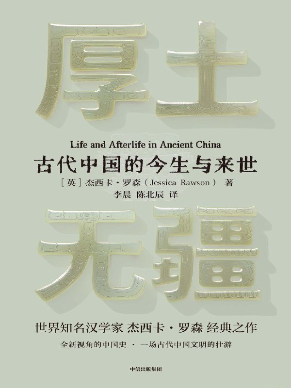 名称：《厚土无疆》（azw3+epub+mobi+pdf)描述：公元前221年秦实现空前的大一统，在此之前的3000年，是中国“五千年文明史”的关键时段