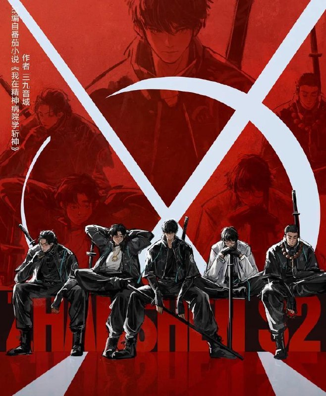 名称：斩神之凡尘神域 第二季 (2026) 4K   15集全/本季完结描述：沧南危机解决后，林七夜完成津南山为期一年的守夜人集训考核，成为了正式的守夜人后，重回136小队，与伙伴再度开启一场与古神教会的崭新较量……新的西方邪神亮相，人类天花板齐聚沧南，一场巨大的灾难风暴正悄然酝酿成型