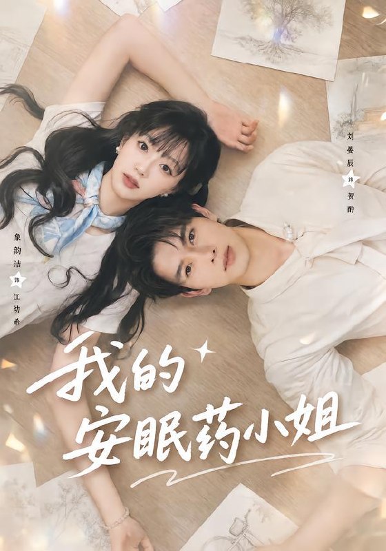 名称：2026年9月7日 短剧更新目录2描述：1.我的安眠药小姐（78集）刘宴辰＆象韵洁（1080P）2.心声入萧门（49集）3.修仙界全员老怪物，我苟活到了大结局（80集）4.羊角大王超可爱之我是驯兽师第二季（50集）5.月亮向她而来（120集）6.总裁爹地您的三个崽到了第三季（36集）7.穿成侧妃我靠KPI升职（113集）郭嘉静8.春归录：弃女执棋（84集）9.海洋之恋（57集）10.叫你打工，没叫你谈恋爱啊！（76集）11.满堂贵女，他看上了最圆的（61集）12.青溪孤女，狼神独宠她一人（77集）13.神级美食系统盘活废城（112集）夸克：