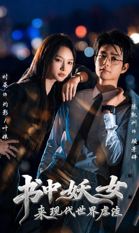 名称：2026年8月17日 短剧更新目录4描述：1.书中妖女来现代世界虐渣（60集）陈凯洲＆时晏（1080P）2.无限复活无限变强第二季（60集）动漫3.重生后我靠AI逆袭系统翻盘（55集）AI短剧4.狮鼓少年（60集）AI短剧5.全班穿到修仙界后，班主任也来了（40集）6.情起屋檐下，同居即热恋（75集）7.逼我背锅？八级车工秀翻全场（33集）AI短剧8.穿越荒年，我成了东北猎人王（76集）AI短剧9.大唐小兕子是仙门团宠（75集）10.凡尘隐奇才（38集）动漫11.红楼：什么朝廷鹰犬，我来当逆神（84集）AI短剧12.剑辞雪（21集）动漫13.末世求生？我是女神的后勤部长（75集）AI短剧夸克：