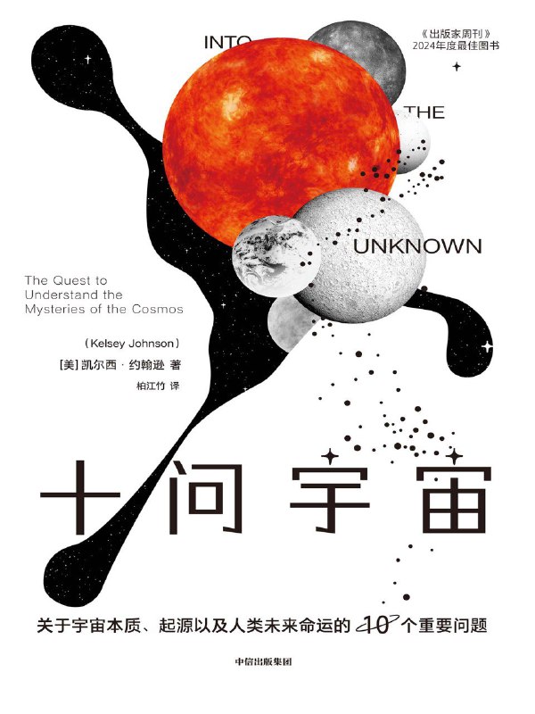 名称：《十问宇宙》（azw3+epub+mobi+pdf)描述：《出版家周刊》2024年度最佳图书聚焦宇宙奥秘