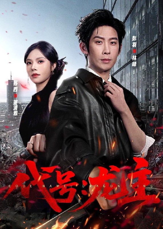 名称：2026年5月26日 短剧更新目录9描述：1.代号：龙主（70集）彭羽＆苏西2.弹幕预警，哭包女配她不装了（52集）Ai短剧3.善刃（50集）Ai短剧4.我的重生是场骗局1：我爸设局，我是棋子（62集）顾婉君＆黄靖5.仵作皇妃（70集）蓝博＆卢鹿鹿6.蓄意逐风：癫，都癫，癫点好啊！（71集）动漫短剧7.重生七零，大佬的白月光杀回来了（106集）沙雕漫8.装哑6年的我开口后，满朝文武皆臣服（62集）Ai短剧夸克：