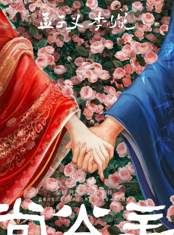 名称：尚公主（2026）更新至4集描述：不甘命运的天家嫡女暮晚摇与智谋无双的寒门才俊言尚在岭南相逢、于盛安入局，携手步步破局，共筑清平天下的故事