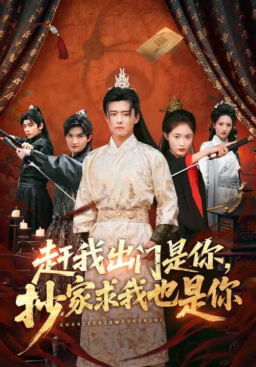 名称：2026年3月28日 短剧更新目录8描述：1.赶我出门是你，抄家求我也是你（70集）翟兆星&刘星辰2.天眼直播间：全网求我别下播（84集）贺子雨&唐艾心3.土妞进城后，她靠沟通万物心声捡漏暴富（73集）攸灵&宗熹&曹冲4.往生茶馆（89集）瑾萱&金南宇5.我在天界收废品（90集）钟展鸿&陈禺宏6.一别两忘川，此去无归期（56集）郭澈&陈诺夸克：