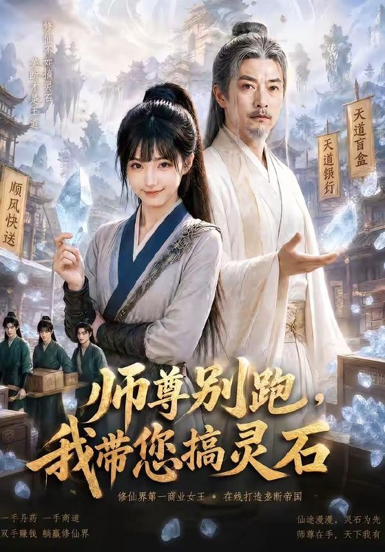 名称：2026年7月14日 短剧更新目录1描述：目录：1.师尊别跑，我带您搞灵石（50集）2.重生八零：前夫别来沾边（82集）陆天玮＆马紫璇3.余生有你一世欢喜（61集）黄波＆邓燕妮4.被迫分家后我带崽闪婚了（65集）王慧龙＆鳗鱼5.侯爷，夫人她穿回现代了＆夫人穿回现代后，侯爷悔不当初（63集）刘尚麟＆韩凤儿6.拒借婚房后，我守住了自己的家（52集）AI短剧7.娘子绝色暴戾王爷变忠犬（62集）8.人鱼隔着大海（30集）9.闪婚试爱，顾总先动心了（60集）李泽宇＆宋禧夸克：