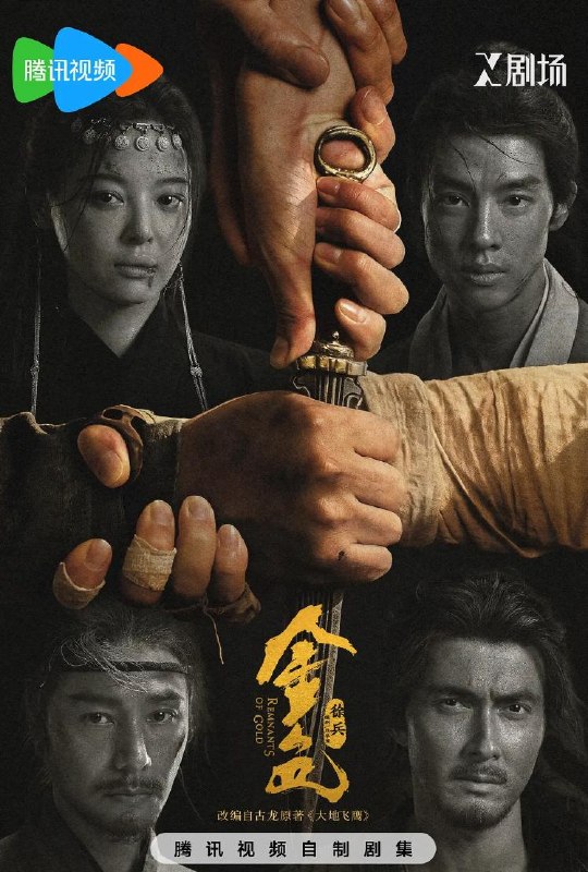 名称：电视剧：金色 (2026)辛芷蕾 / 尹昉 / 陈坤 / 高伟光  更新至3集描述：三十万两黄金突现大漠，传言寻金之人皆成厉鬼，相互厮杀