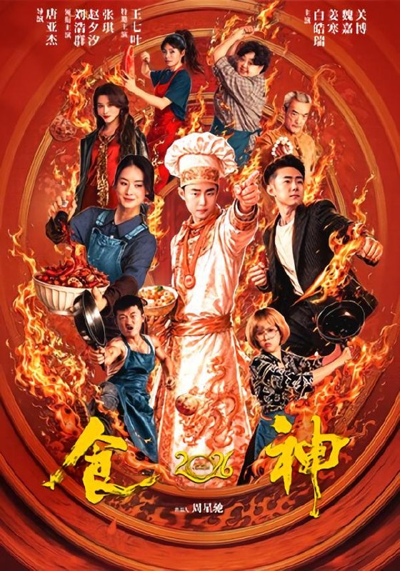 名称：2026年9月12日 短剧更新目录6描述：1.食神2026（101集）刘浩群＆赵夕汐（1080P）2.器官觉醒后收获总裁爱人（74集）范高坡&王冰星3.你是我的阳光玫瑰（60集）李茜颜&韩宇宏4.聚宝仙盆之杂灵根才是真BOSS第十季（200集）5.锦衣暴徒：凌波通灵破诡案第二季（138集）6.逢春时节（62集）李佳怡&贺俊雄7.绯色沉沦（85集）8.双面权臣暗恋我第一季（90集）9.向仙文明，大夏让我先成仙（80集）苏泽林＆朱翔10.心跳引擎第一季（112集）11.心诱，宠绵羊（105集）12.只哄你一个（60集）杜心绯＆贾馨雨（1080P）13.重生护妹，看我掀翻绝户宴（30集）彭慧玲&王珊珊夸克：