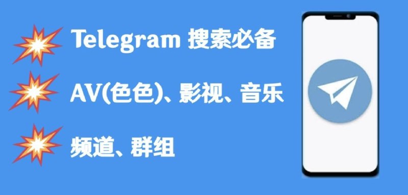 01、输入你想看的影片名称，最下面点🎬这样就能筛取所有视频资源🎞02、图片🏞，音乐🎧，频道📢，群组👥也是同样的搜索方法！03、AV(色情)搜索，输入AV女优名字搜索很方便，如果知道番号，输入番号可精准搜索，最下面点🎬这样就能筛取所有视频资源🎞👉 👉   点击此处进行搜索.