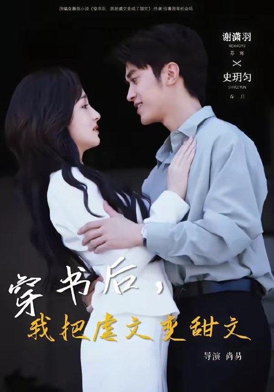 名称：2026年4月10日 短剧更新目录5描述：1.穿书后，我把虐文变甜文（61集）谢潇雨＆史月匀2.契约男友：她不知道我富可敌国（81集）王伟晟＆李雨桐3.神级系统：天崩开局后重塑完美人生（70集）孙军＆刘欣羽4.岁岁合欢（66集）郭星冶&汪海敏5.她掌人间（55集）曹赛亚&刘海宽6.养兄登基后，全家都被吓哭了（60集）吴思腾&书雪漫夸克：