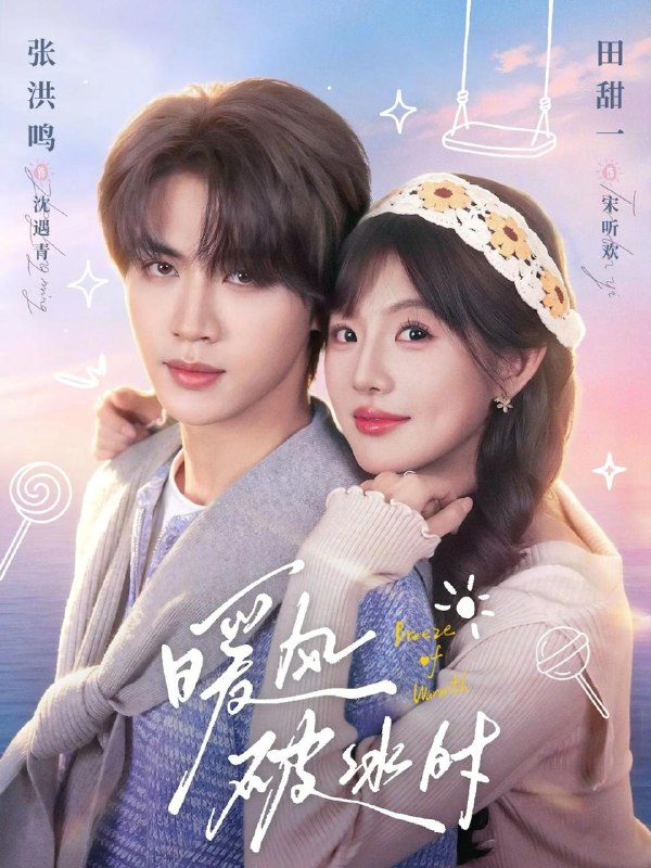 名称：2026年3月30日 短剧更新目录3描述：1.暖风破冰时（80集）张洪鸣＆田甜一2.穿书逆袭当首富（31集）李逸晨＆吴妮妮3.饥荒赶山，神农系统带我上巅峰（85集）王坤&宁小夕4.天生反派：开局拿下校花（75集）张艺轩&张达塬5.离婚后，苏小姐惊艳全场（80集）王潇＆齐博然6.吻过玫瑰的疤痕（80集）高文炯＆杨梓依夸克：